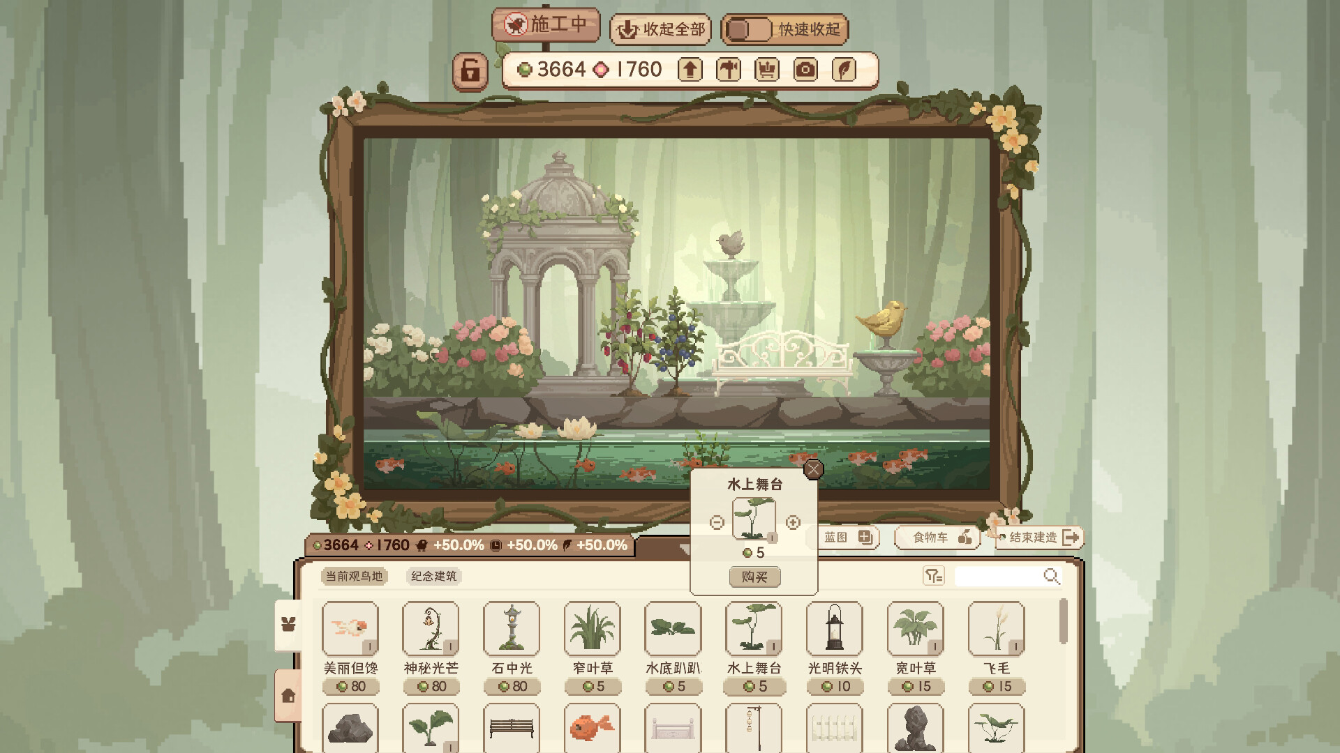 建造